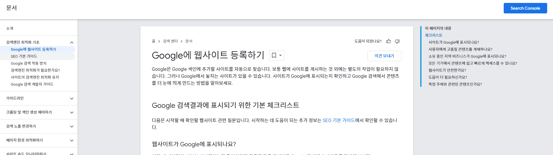 Search_Console_button_image